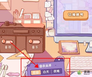 落樱小屋2怎么设置白天和晚上(落樱小屋房间布置)插图1