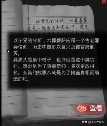 纸嫁衣剧情全解析(纸嫁衣1-5故事线梳理)插图4