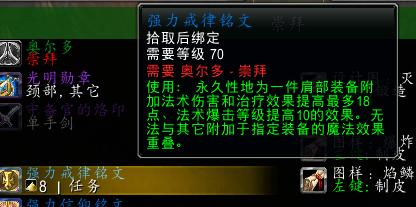 法师肩膀附魔18法伤(卡亚罗的珠宝属性)插图1