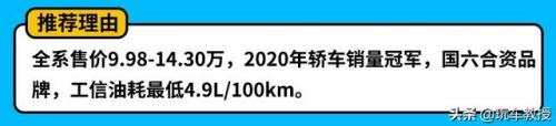 10万最省油的车排行榜(10万左右家用轿车推荐)插图1