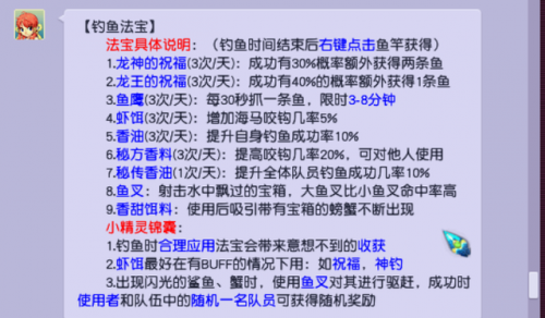 梦幻西游钓鱼大赛怎么玩(梦幻新版钓鱼技巧全攻略)插图3