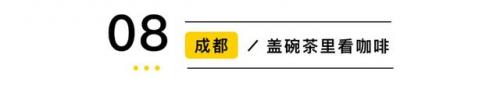 咖啡馆排行榜(咖啡店十大排行榜10强)插图52