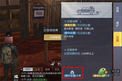 黎明觉醒生机野外庄园搬迁方法教程(明日之后庄园搬迁)插图2