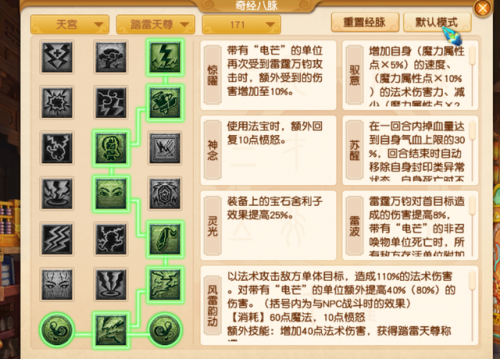 梦幻西游力天宫新经脉(梦幻西游化生金刚加成公式)插图6