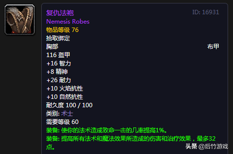 厄运召唤者的头饰(野兽召唤者套掉落)插图18