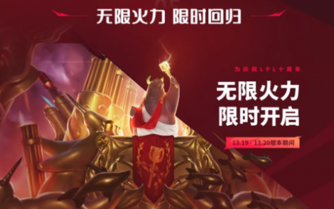 国庆无限火力什么时候上线(2023无限火力官方时间)