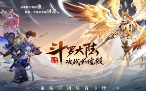 斗罗大陆竖屏手游(斗罗大陆回合制手游叫什么)插图