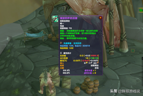 魔能机甲的活塞怎么样(魔能机甲的活塞享受治疗加成)插图6