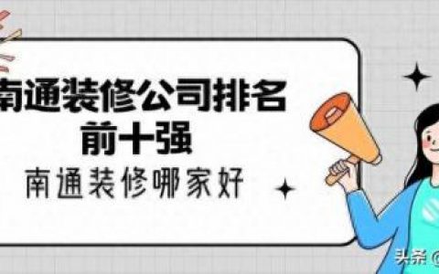 南通建材有限公司排名前十(南通一鸣建材)