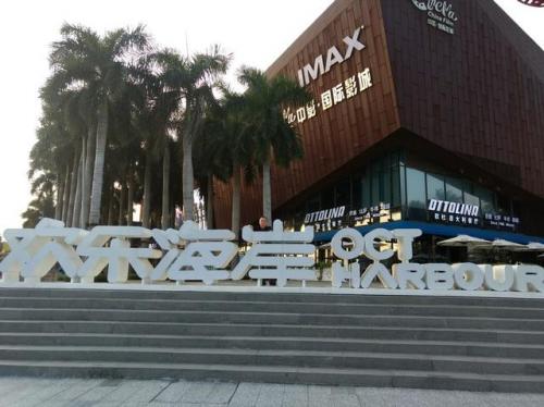 深圳欢乐海岸攻略(欢乐海岸需要门票吗)插图3