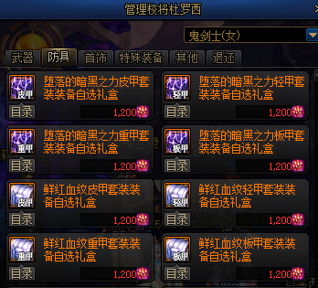 dnf神话装备净化(DNF装备怎么净化)插图1