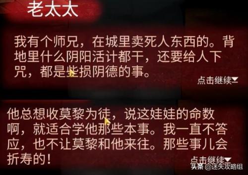 纸嫁衣剧情全解析(纸嫁衣1-5故事线梳理)插图37