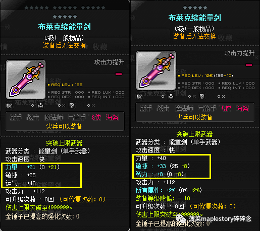 尖兵加点(冒险岛尖兵三转加点顺序)插图3