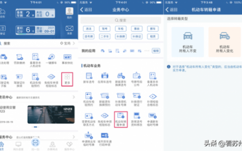 苏州网上车管所(交管12123预约解除抵押)