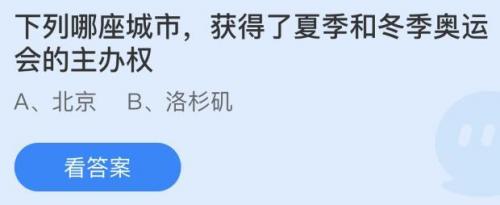 夏季和冬季奥运会主办权(08奥运会足球冠军)插图