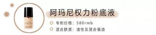 阿玛尼粉底液排行榜(目前公认最好的粉底液)插图18