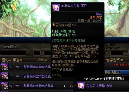 dnf平民宠物附魔宝珠(所有属性强化33的宝珠)插图8