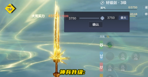 妄想山海轩辕剑怎么升级(妄想山海轩辕剑35级能破啥印)插图