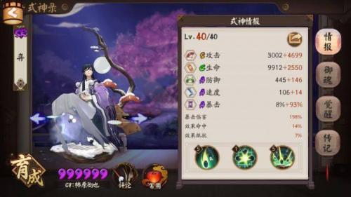 阴阳师荒骷髅对式神有用吗(荒骷髅一般买几号位)插图3