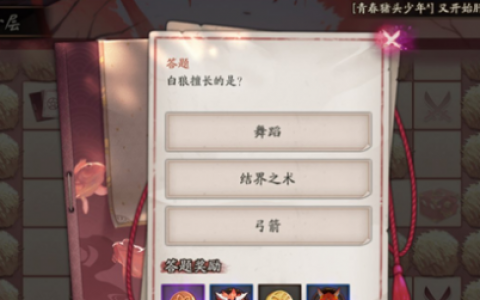 阴阳师妖狐试图掳走什么妖怪(阴阳是谁告诉晴明草雉剑在冥界)