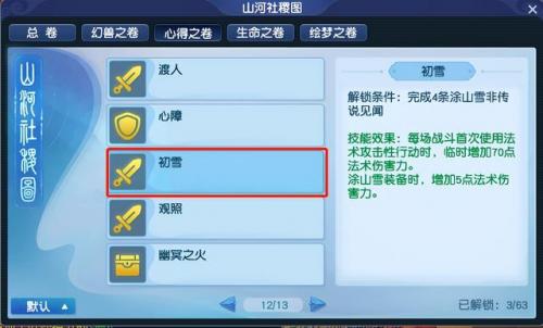 梦幻西游召唤兽技能大全详细(召唤兽技能一览表)插图5