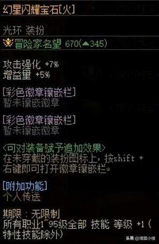 dnf移动速度宝珠有哪些(移动速度加12的宝珠)插图2