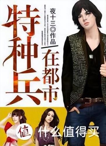 都市小说百度排行榜(都市口碑最好的10部小说)插图7