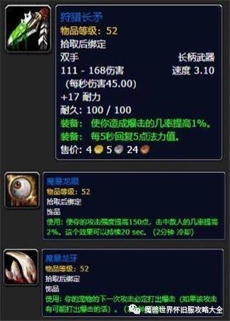 血精灵猎人10级职业任务(血精灵猎人抓宝宝技能在哪学)插图5