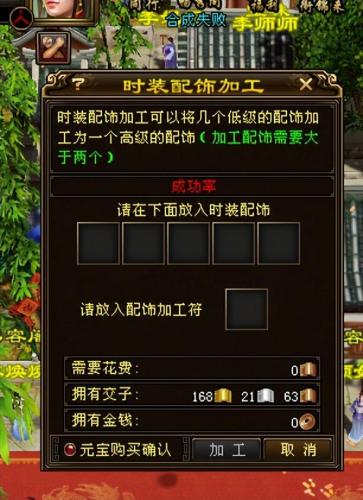 天龙八部宝石合成技巧(天龙八部做装备出8星诀窍)插图5