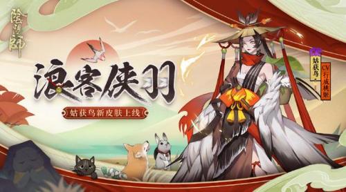 姑获鸟皮肤(阴阳师姑获鸟皮肤有哪些)插图