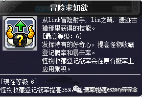 冒险岛怪物等级列表图(冒险岛079怪物等级大全)插图39