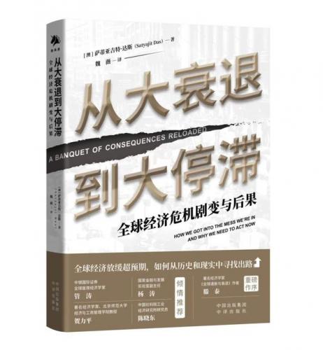 财经图书排行榜(财经推荐)插图4