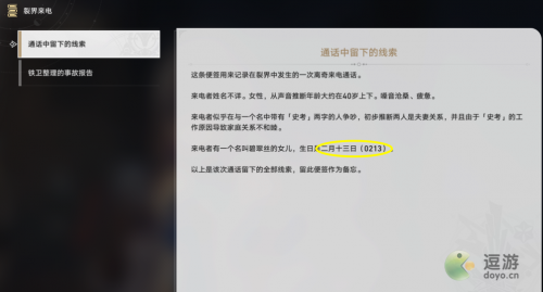 崩坏星穹铁道裂界来电任务完成攻略(崩坏3虚空之穹ex2)插图6