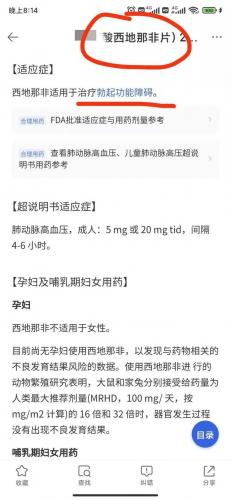 西地那非(男士持久的药哪个好)插图3