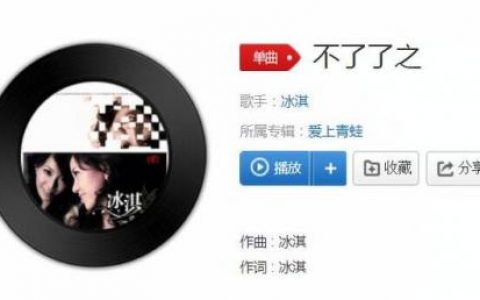 不了了之的爱情歌词(我和你没有结果是什么歌)