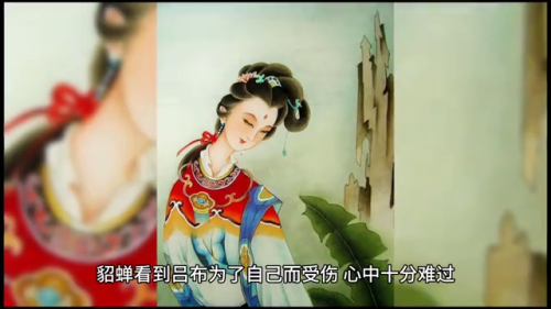 貂蝉外传(三国风华录)插图1