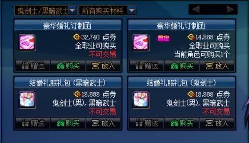dnf结婚任务怎么没有(dnf结婚前置任务完成不了)插图5