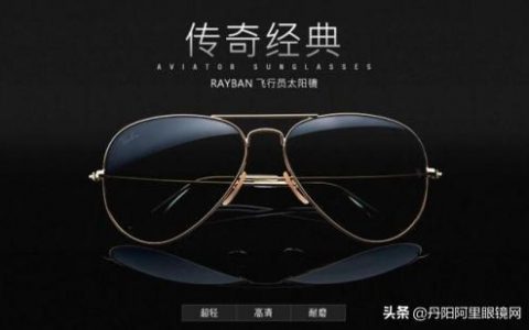 偏光镜排行榜(最好的偏光镜品牌排行)