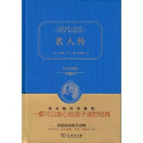 名人传记排行榜(十部必读经典人物传记)插图3