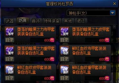 dnf强化了的装备想增幅咋办(dnf如何洗掉强化变增幅)插图16