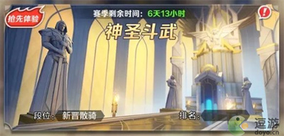 上古王冠神圣斗武活动玩法指南(上古王冠升星活动多久一次)插图