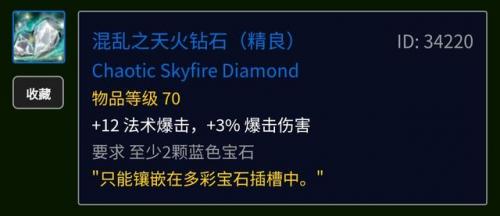 混乱之天火钻石(21暴击3暴击伤害图纸哪掉)插图1