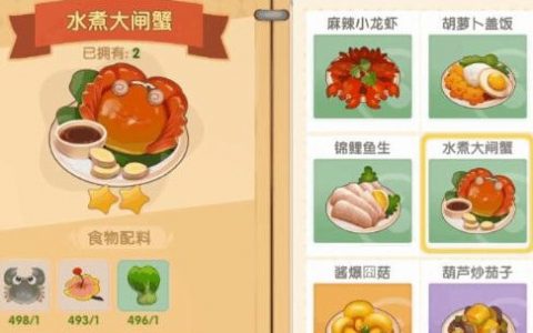 摩尔庄园手游水煮大闸蟹食谱配方及制作方法(摩尔庄园手游食谱大全)