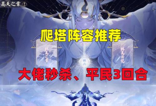 蛇神爬塔阵容怎么搭配好(阿修罗全自动真蛇阵容)插图
