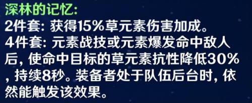 0命草神圣遗物推荐(久岐忍圣遗物搭配攻略)插图3