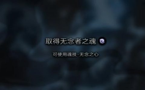 磨难之路无念者通关打法攻略(魔渊之刃困难通关攻略)
