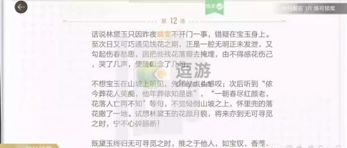 绝对演绎红楼梦剧本线索攻略(红楼剧本杀复盘)插图2