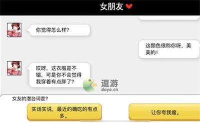 服了这老六哄女友指南1过关攻略分享(老铁扎心了游戏攻略15)插图1