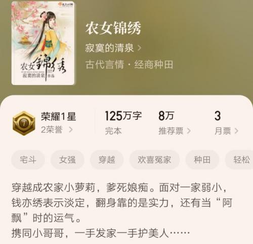 完结种田小说排行榜(好看的种田小说推荐超经典)插图7