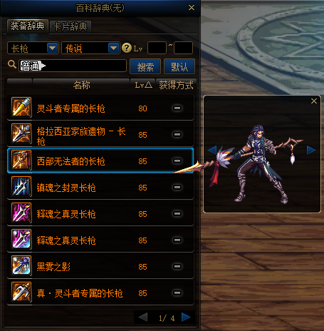 dnf征战者武器幻化哪个好看(dnf关羽最帅的武器外观)插图19